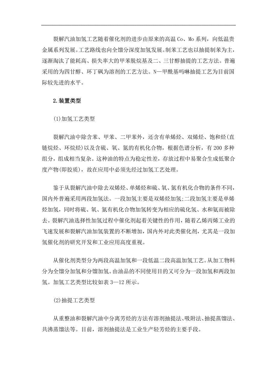 北京燕山石化实习报告_第3页