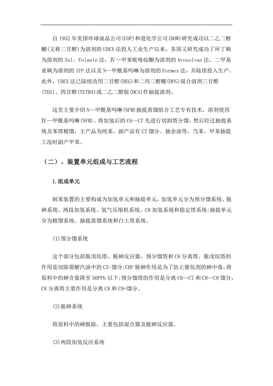 北京燕山石化实习报告_第4页