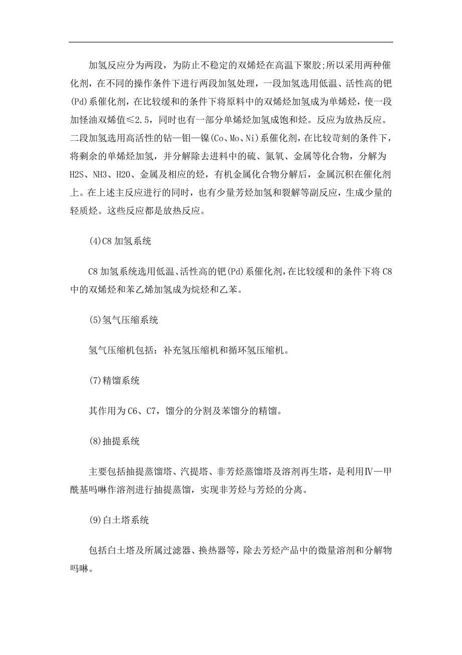 北京燕山石化实习报告_第5页