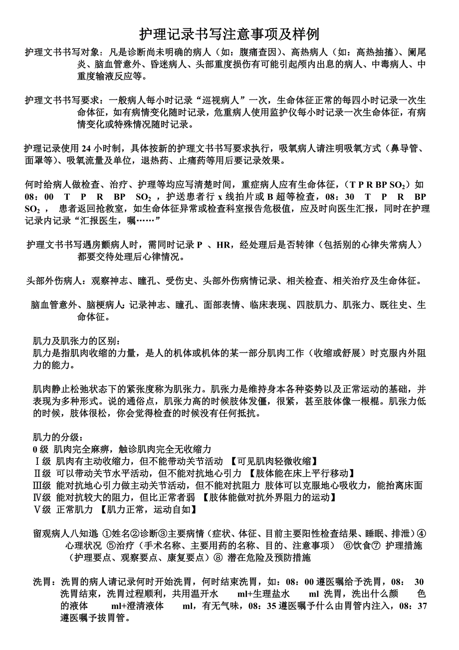 急诊科护理记录书写样例_第1页