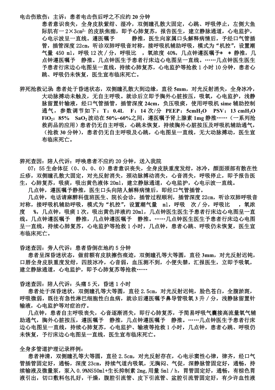 急诊科护理记录书写样例_第3页