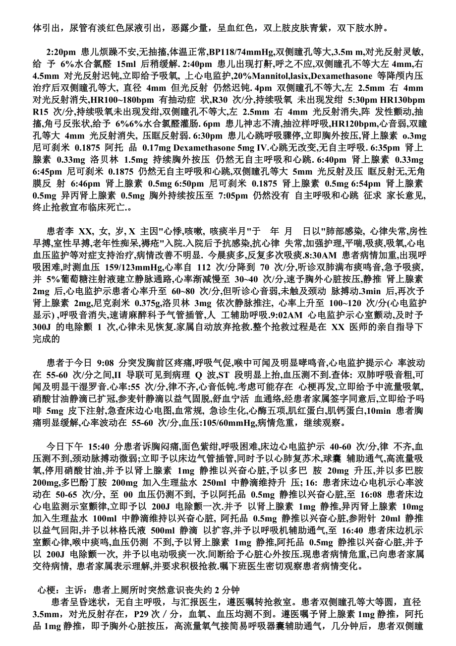 急诊科护理记录书写样例_第4页