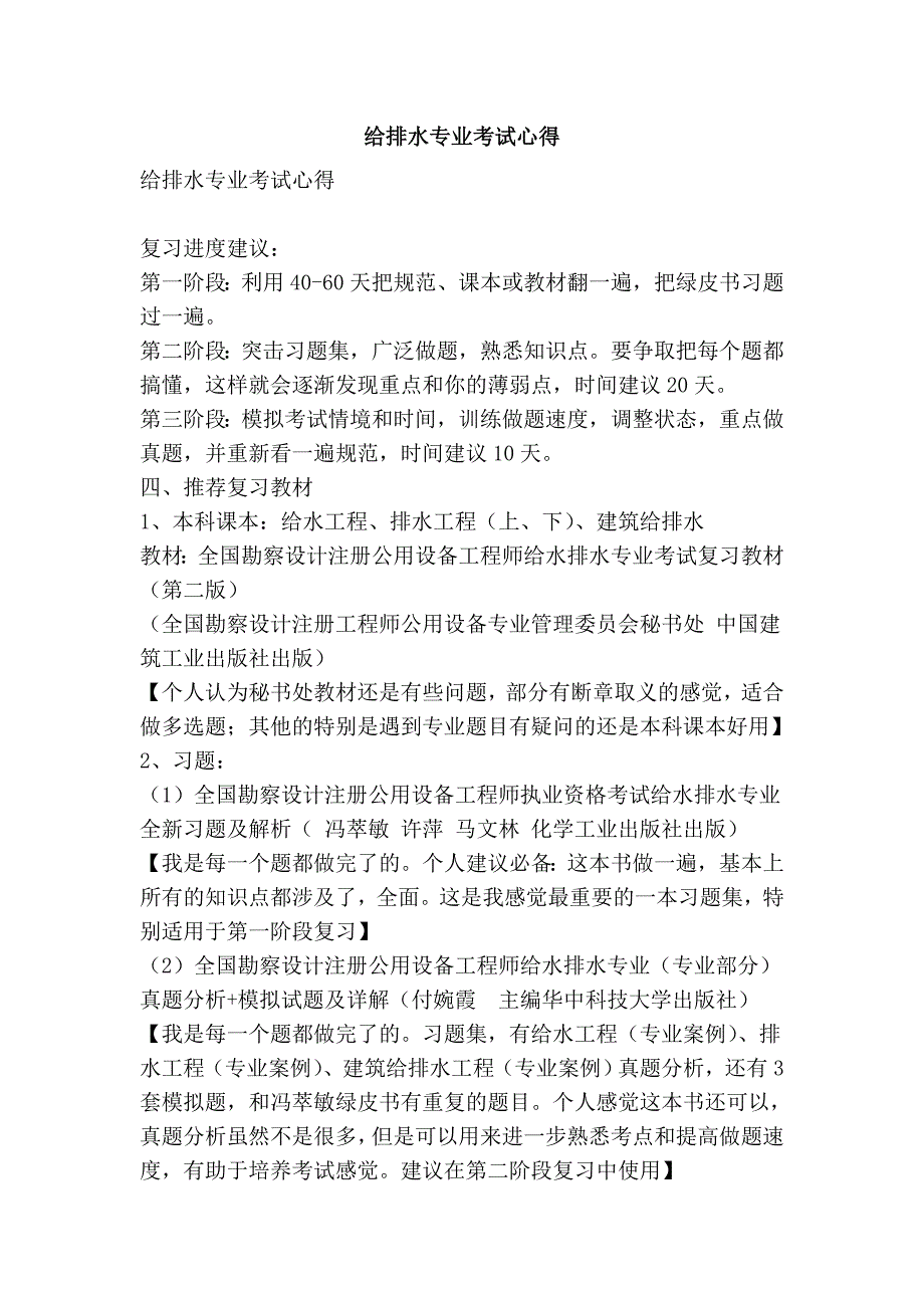 给排水专业考试心得_第1页