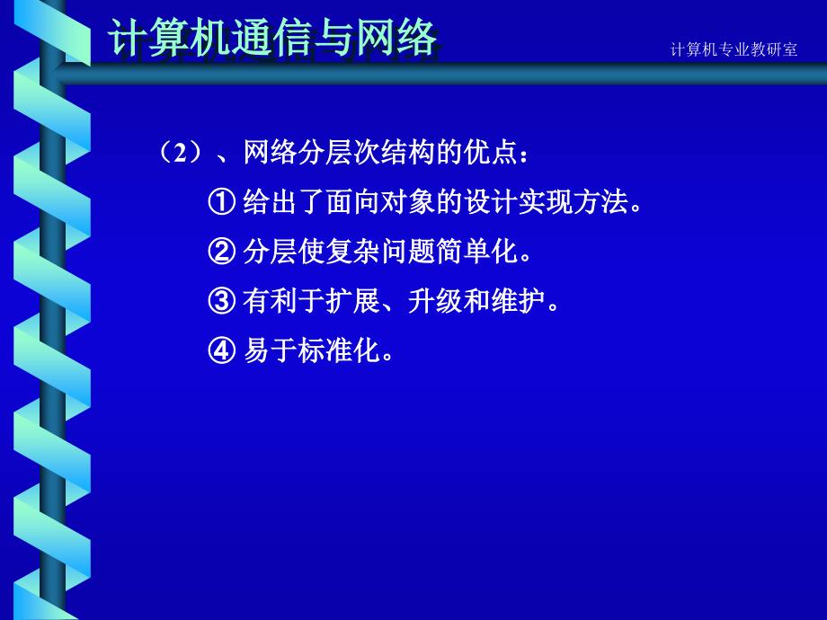 计算机通信与网络_第4页