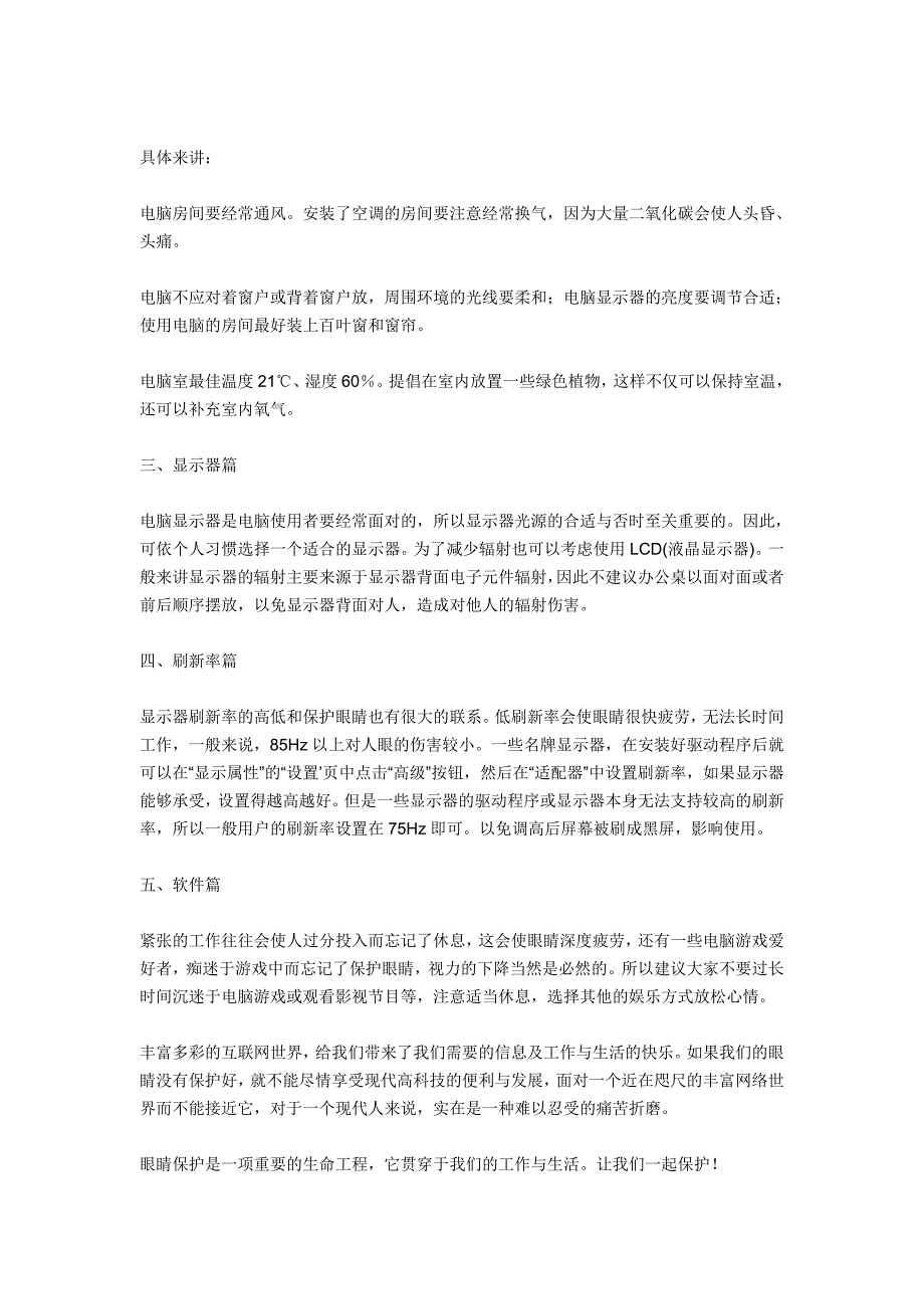 怎样设置电脑屏幕保护眼睛_第2页