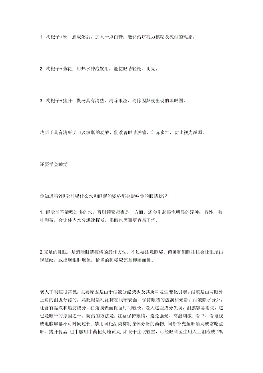 怎样设置电脑屏幕保护眼睛_第4页