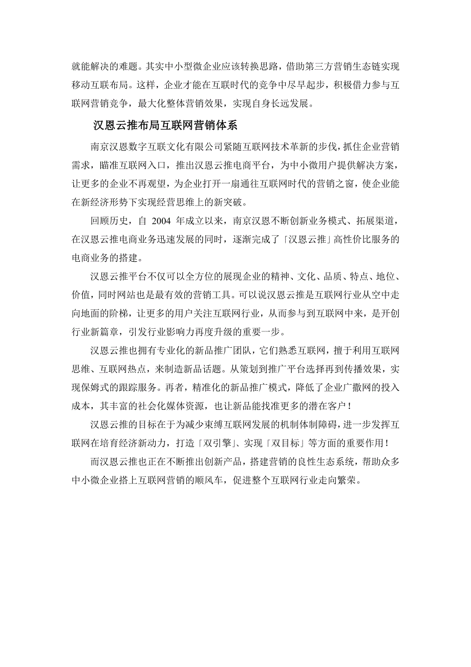 汉恩云推助中小微企业业务转型_第2页