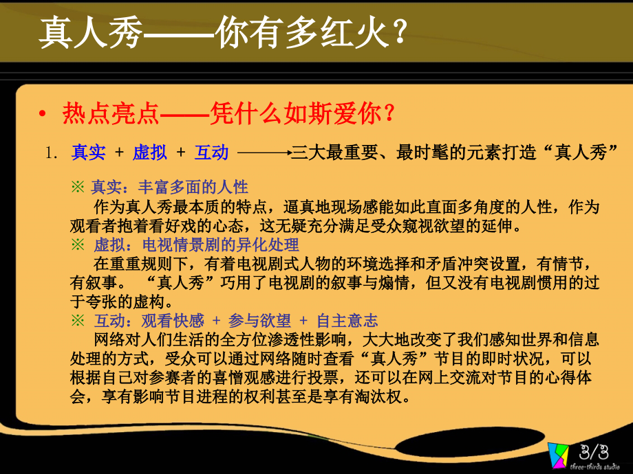 《创业21》栏目策划广东卫视财富频道创业真人秀策划_第3页