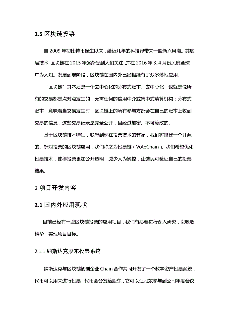 投票链votechain-一种去中心、公平、公开、_第4页