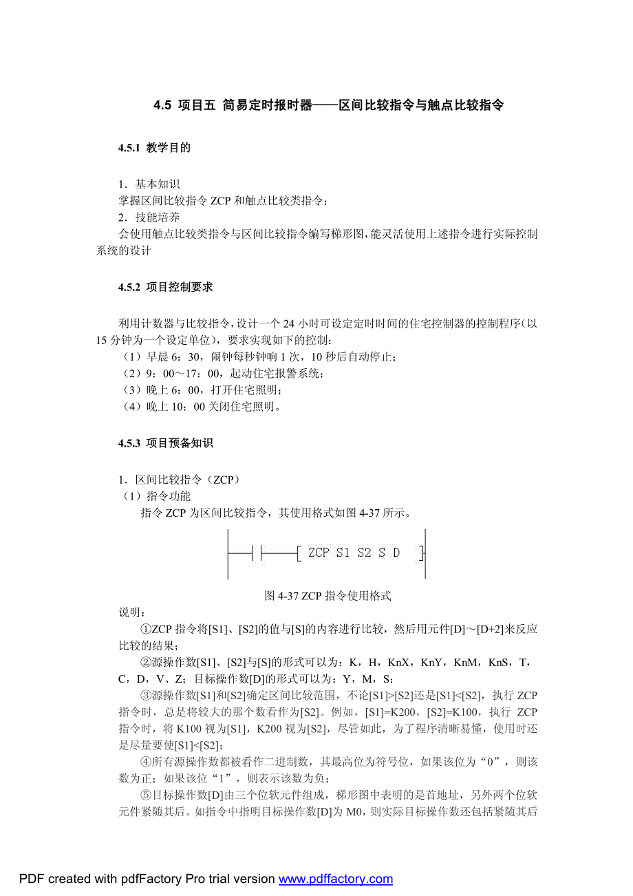 简易定时报时器——区间比较指令与触点比较指令_第1页