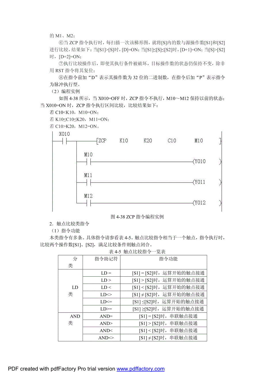 简易定时报时器——区间比较指令与触点比较指令_第2页