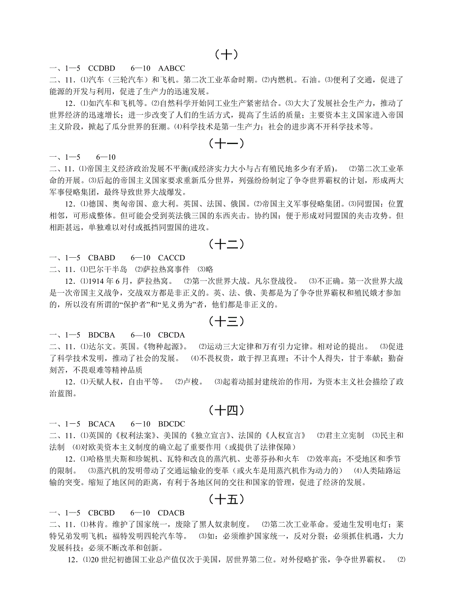 2010年中考历史训练题(九下)参考答案_第3页