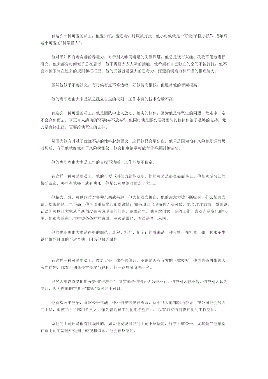 用理解与尊重降低员工离职率_第4页