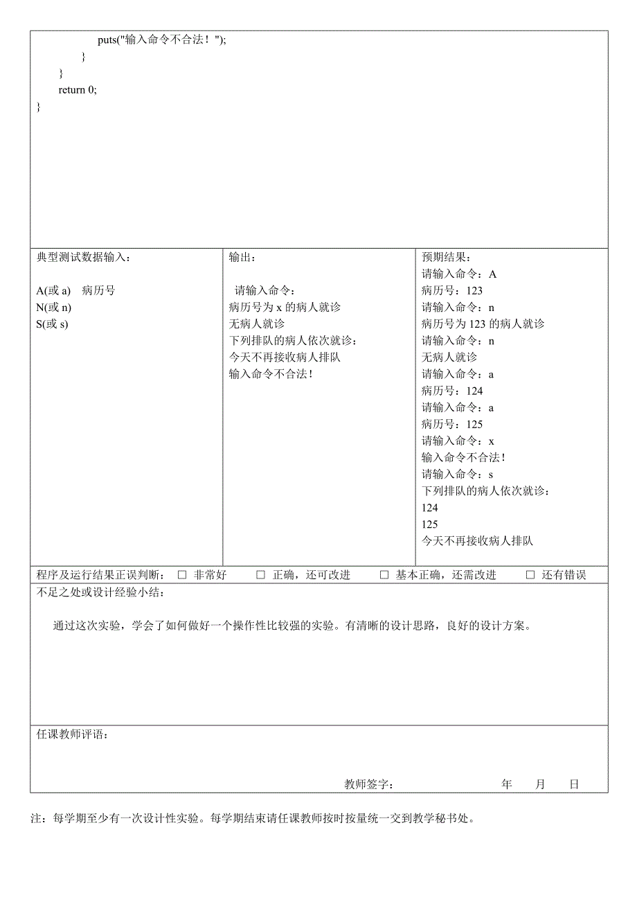 数据结构_看病案列_第3页