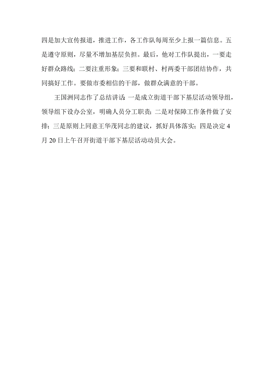 汪溪街道千名干部下基层活动行动早,落实快_第2页