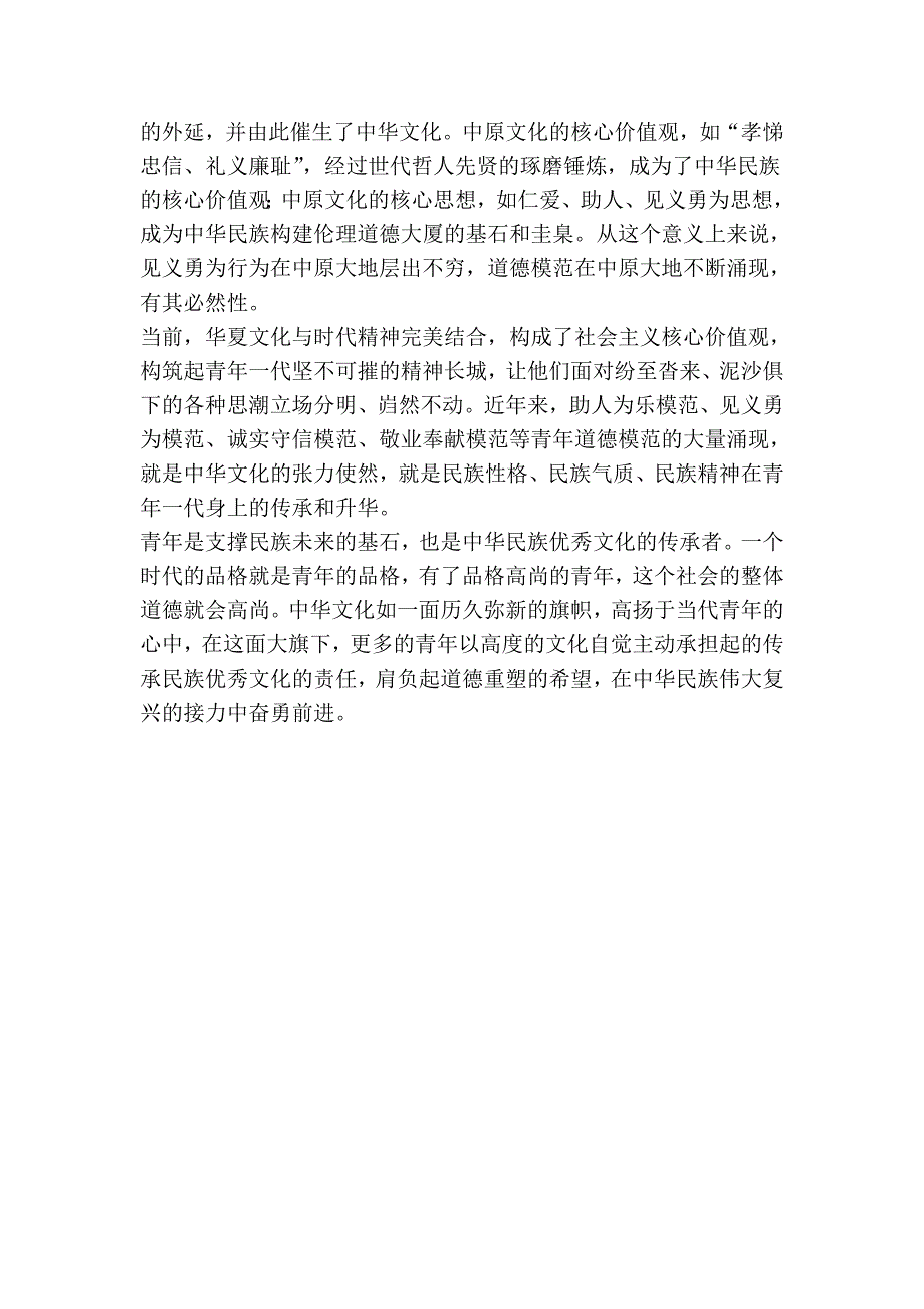 李若鹏：论见义勇为的文化基因 文本文档_第3页