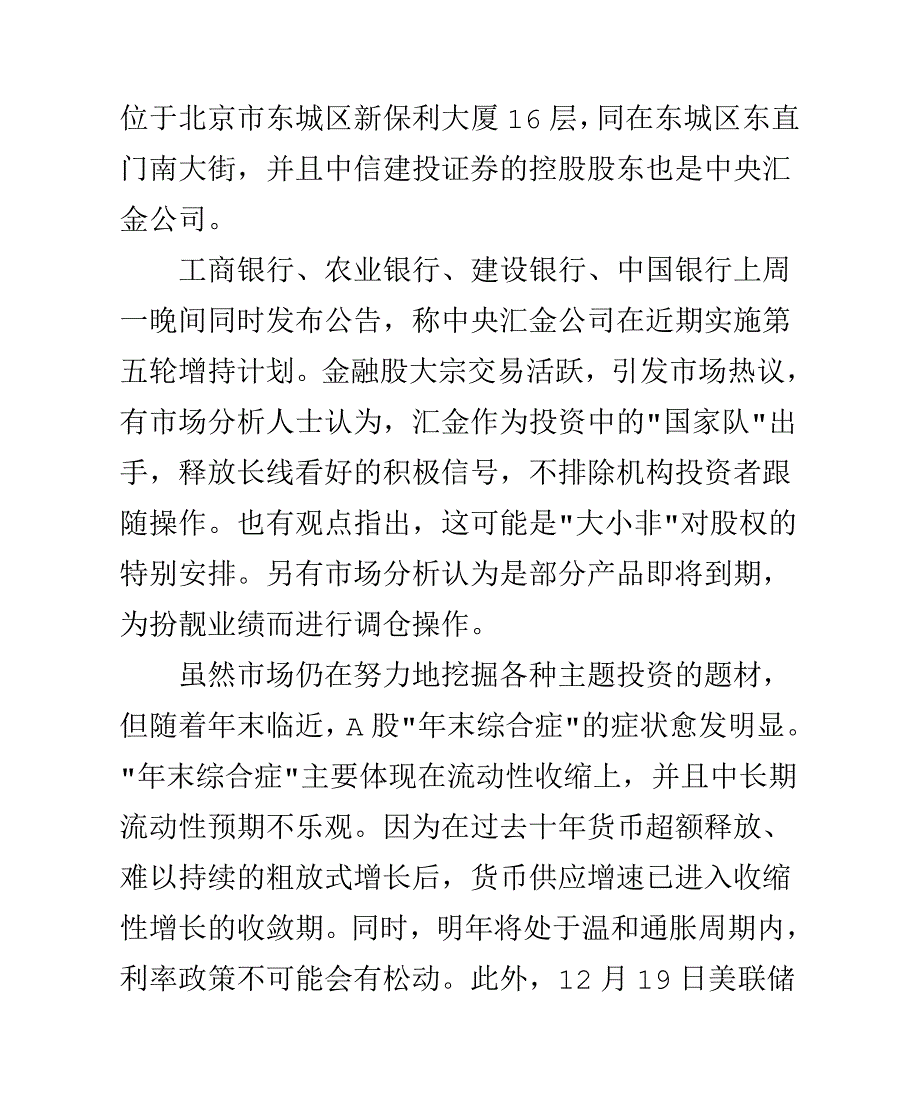 金融改革面对逼仄的国际环境衔枚疾进_第3页