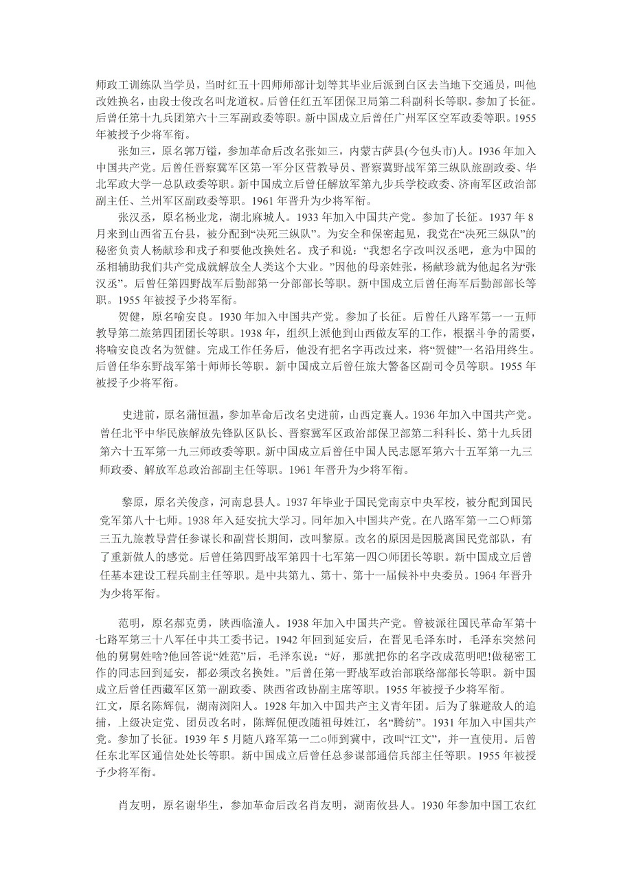 我国有多少高级将领改了名换了姓_第4页