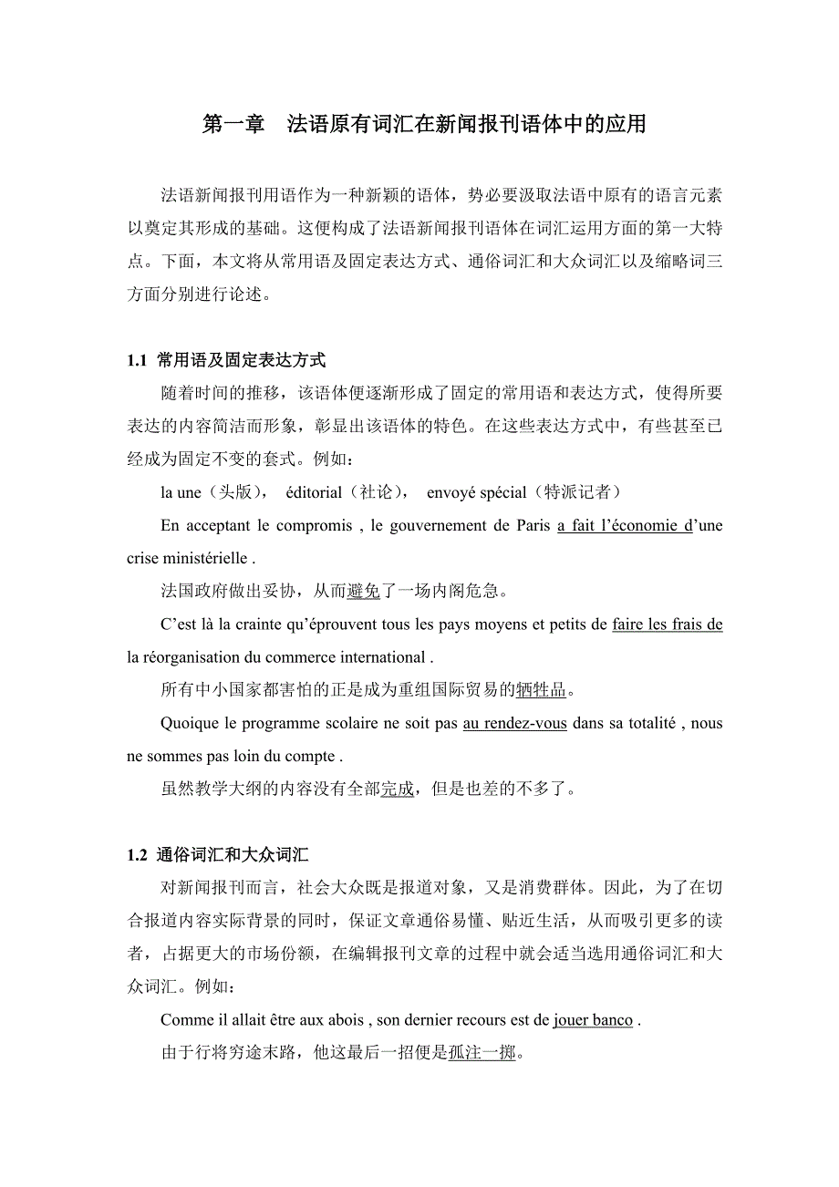 试论法语新闻报刊语体的词汇特色_第2页