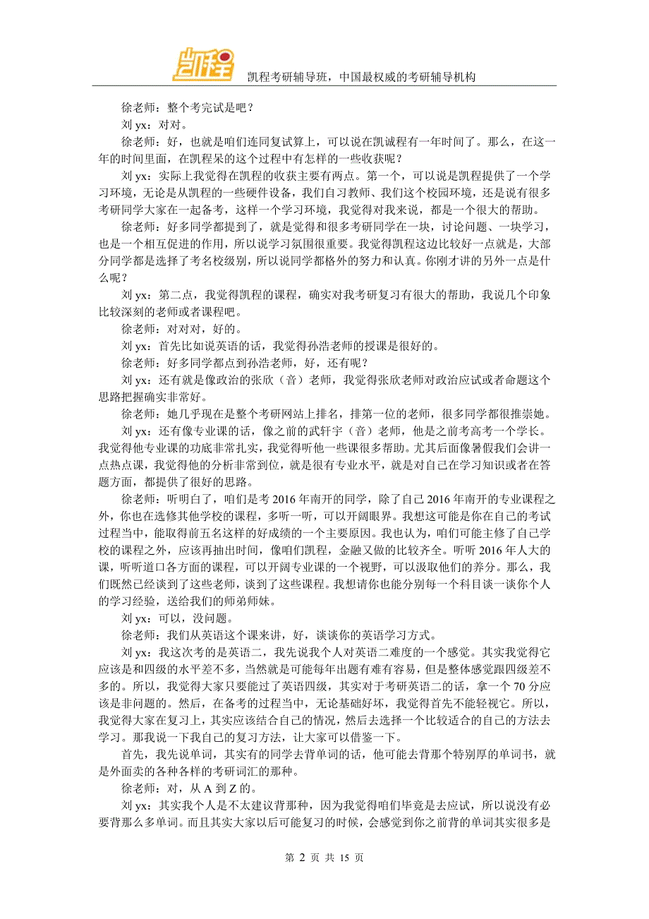 2016年南开金融硕士复习经验交流详谈_第2页