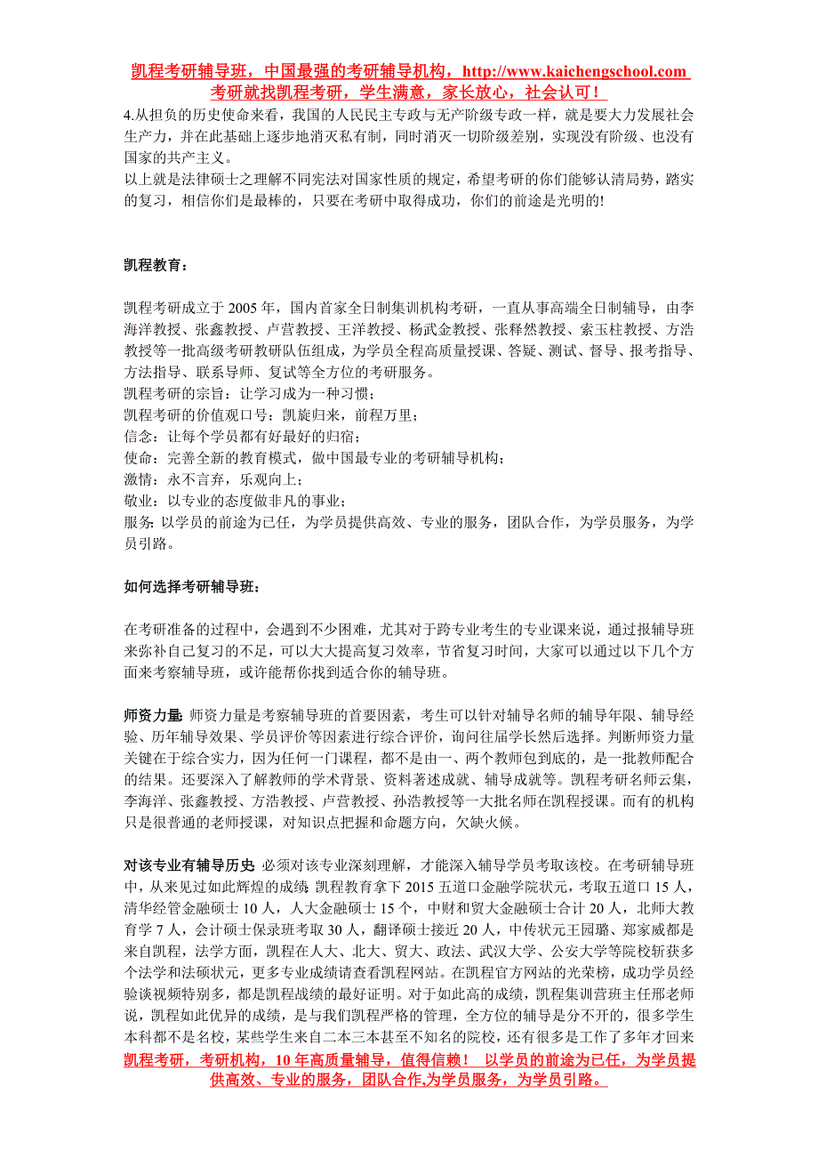 法律硕士之理解不同宪法对国家性质的规定_第2页