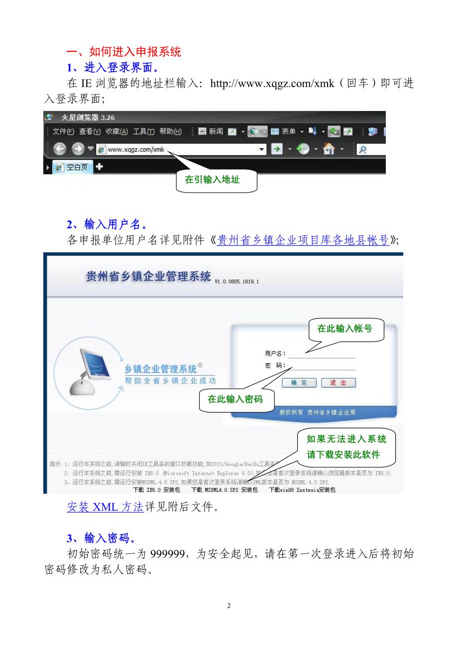 贵州省乡镇企业项目库入库项目申报系统操作指南_第2页