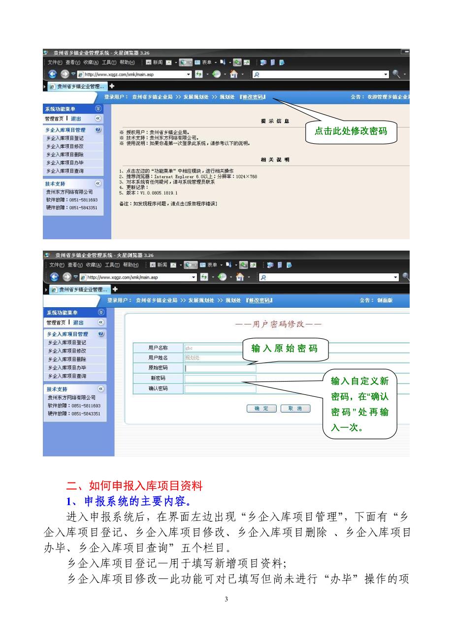 贵州省乡镇企业项目库入库项目申报系统操作指南_第3页