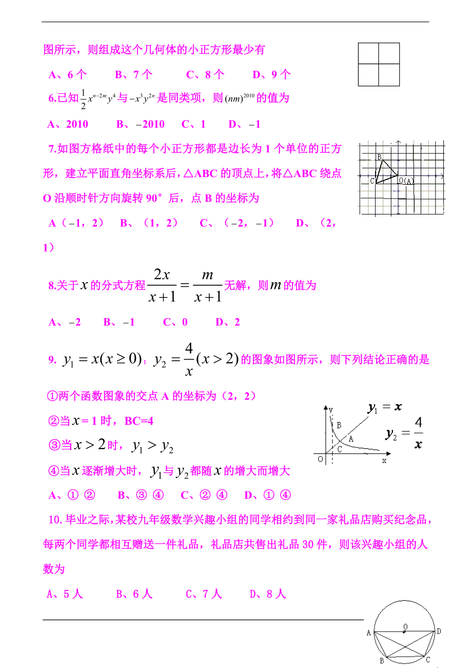 毕节2010中考数学试题_第2页