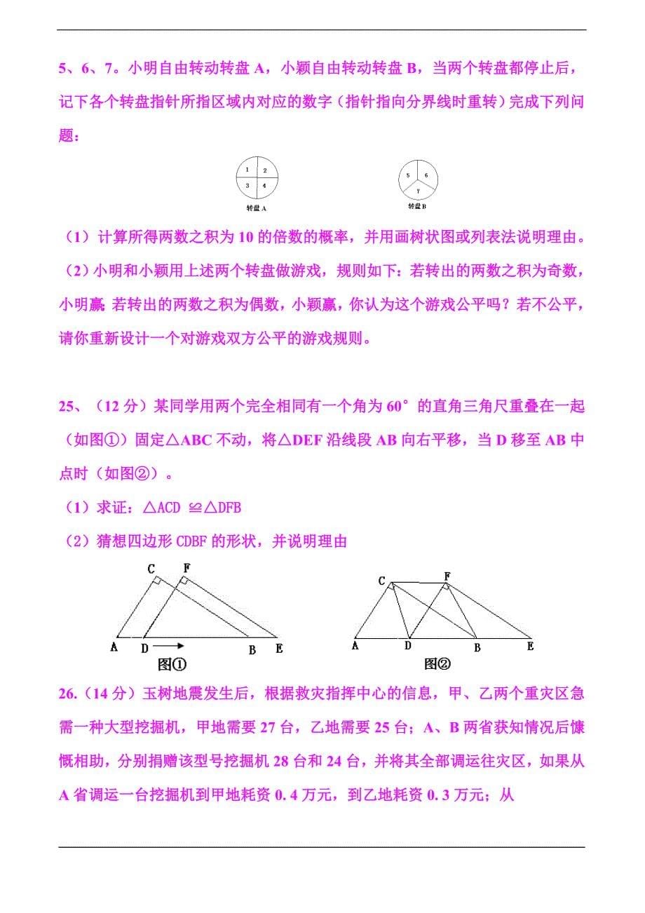 毕节2010中考数学试题_第5页