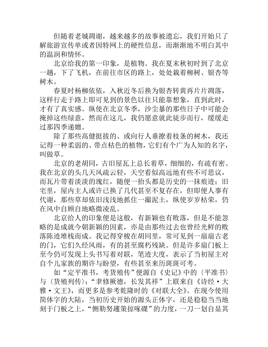 西班牙至少六个物种松树濒临灭绝 存在过几亿年_第4页