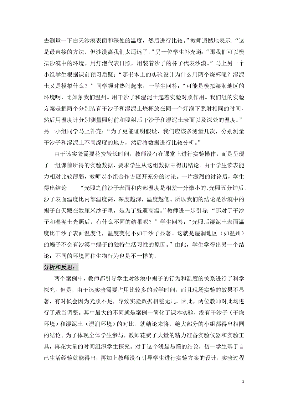 怎样的科学探究才是真正有效的_第2页