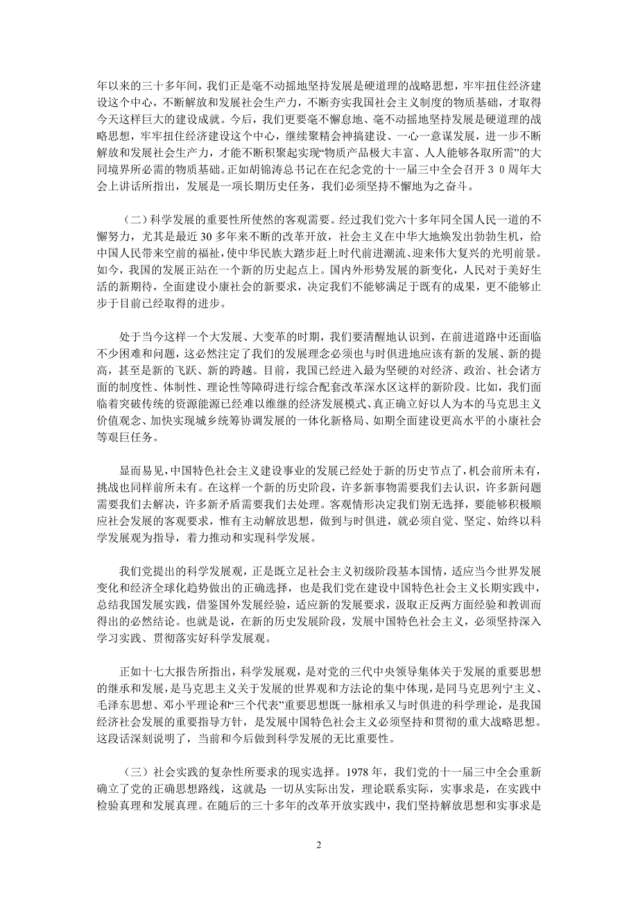 按照科学发展的要求建立健全学习实践科学发展观长效机制_第2页