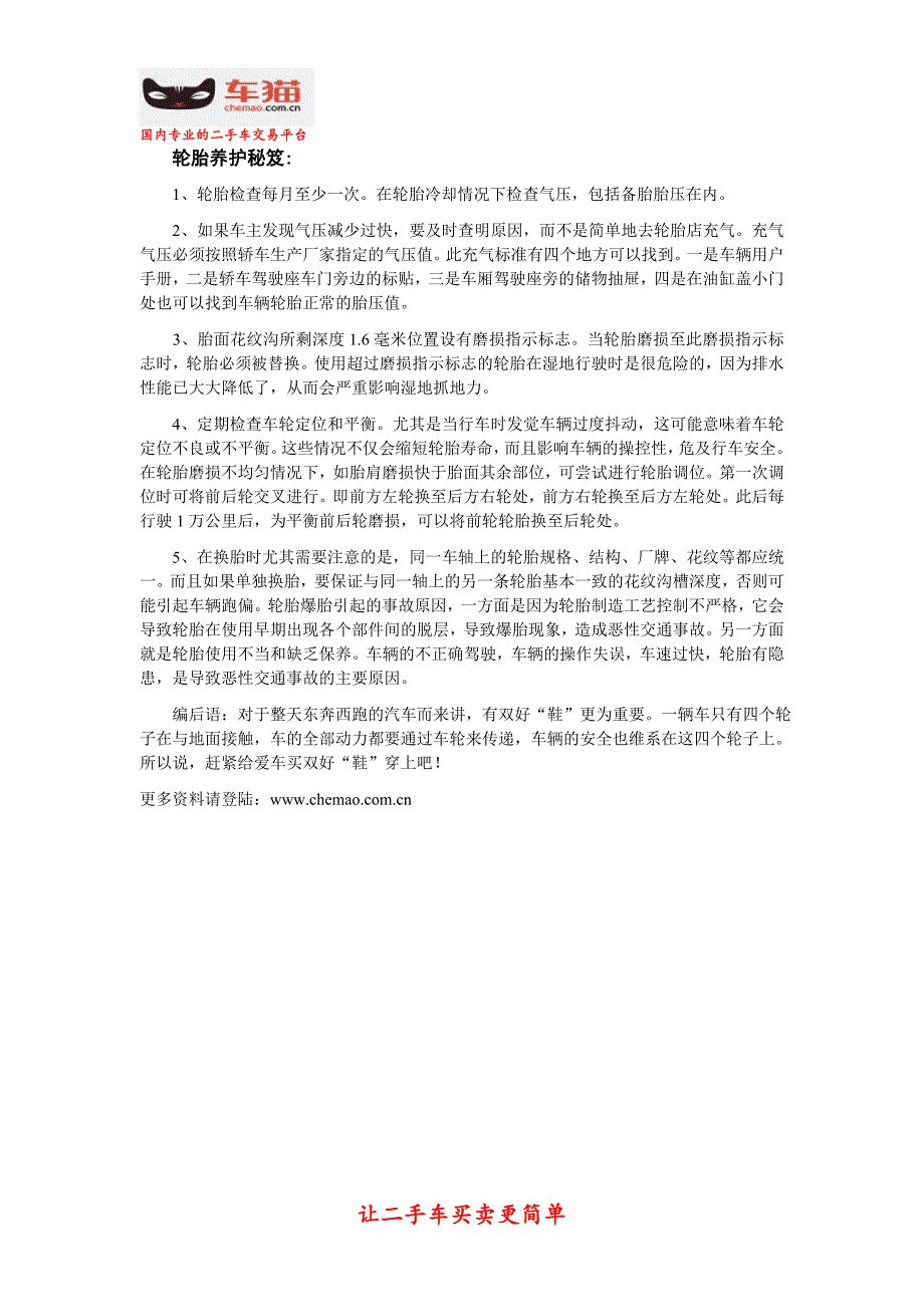 日常汽车轮胎保养注意事项_第3页