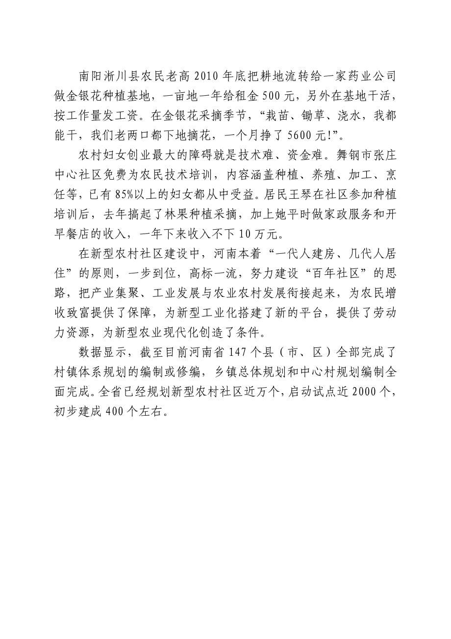河南推进新型城镇化建设带来农村巨变_第5页
