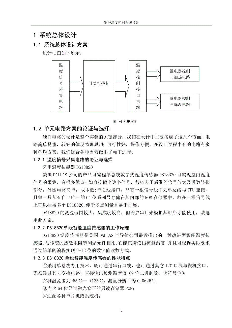 温度传感器温度控制设计_第1页