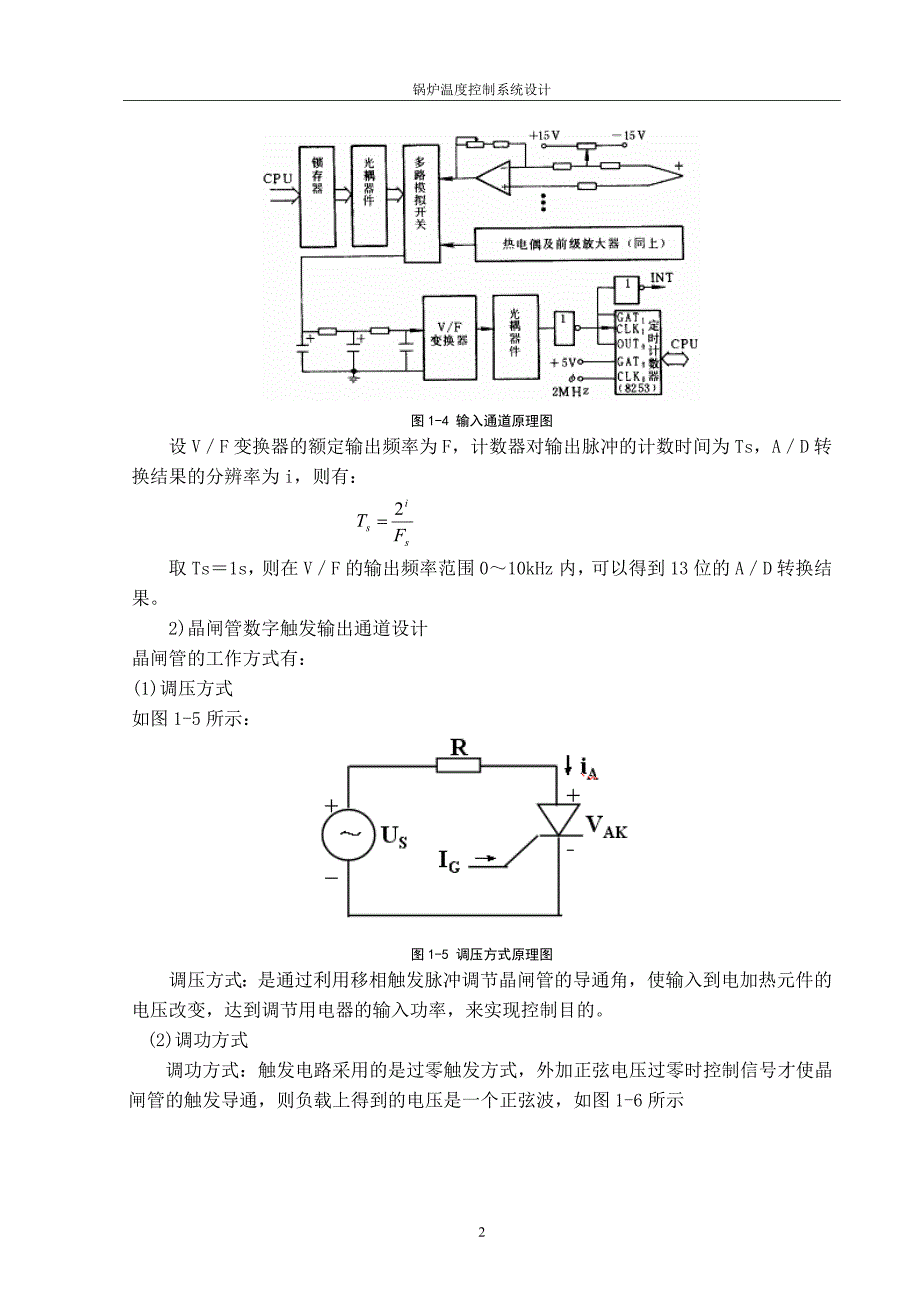 温度传感器温度控制设计_第3页