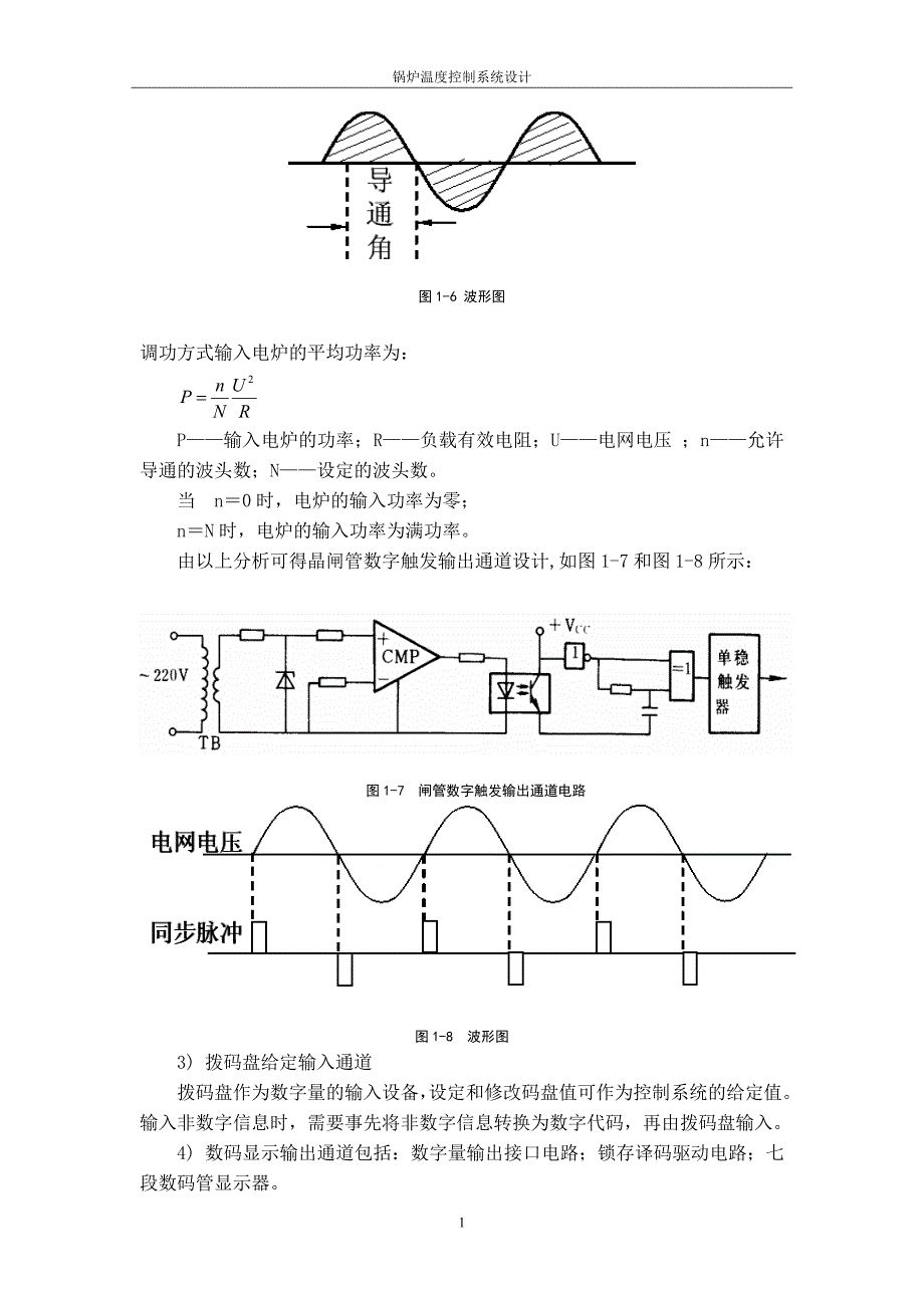 温度传感器温度控制设计_第4页