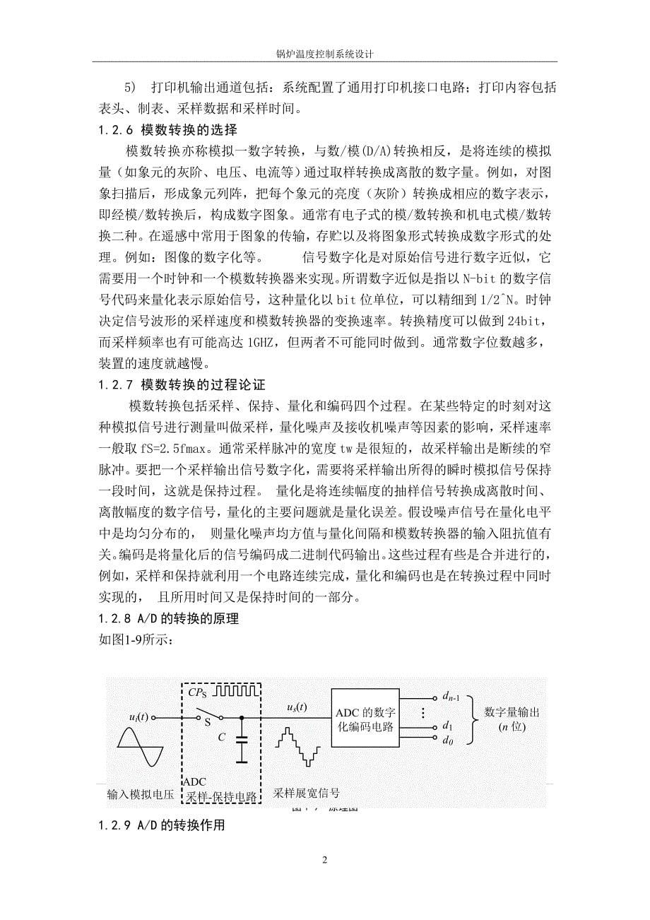 温度传感器温度控制设计_第5页