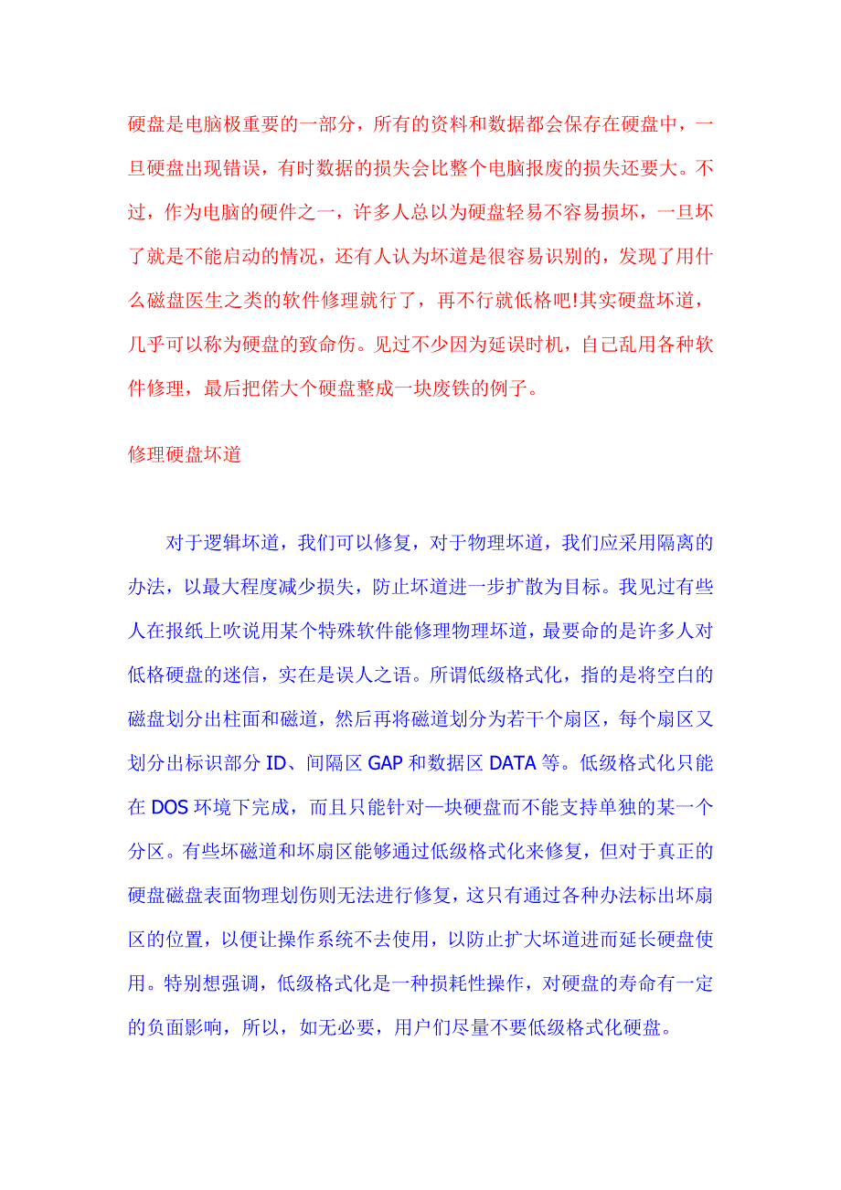 硬盘是电脑极重要的一部分,所有的资料和数据都会保存在硬盘中,一旦硬盘出现错误,有时数据的损失会比整个_第1页