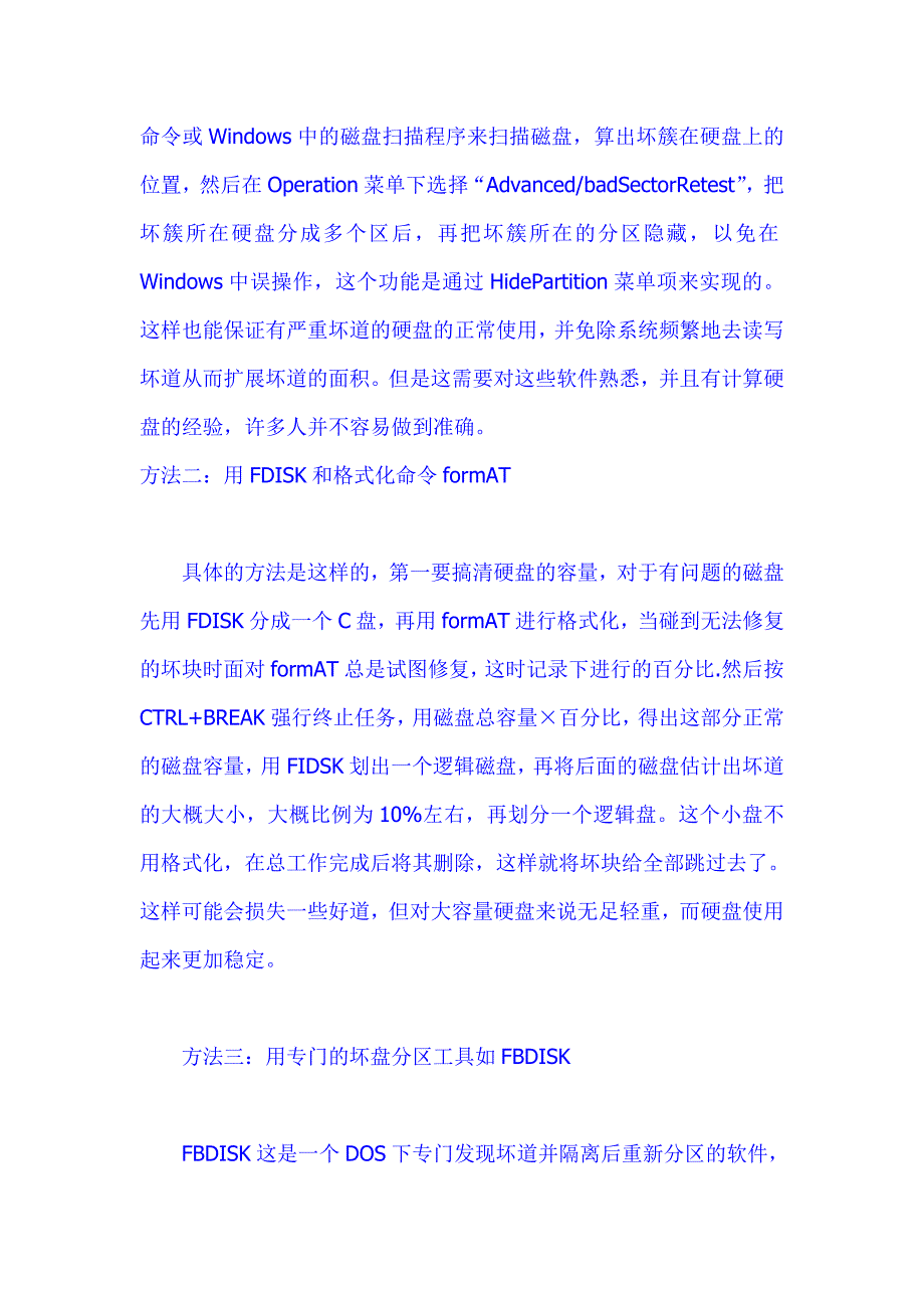 硬盘是电脑极重要的一部分,所有的资料和数据都会保存在硬盘中,一旦硬盘出现错误,有时数据的损失会比整个_第3页