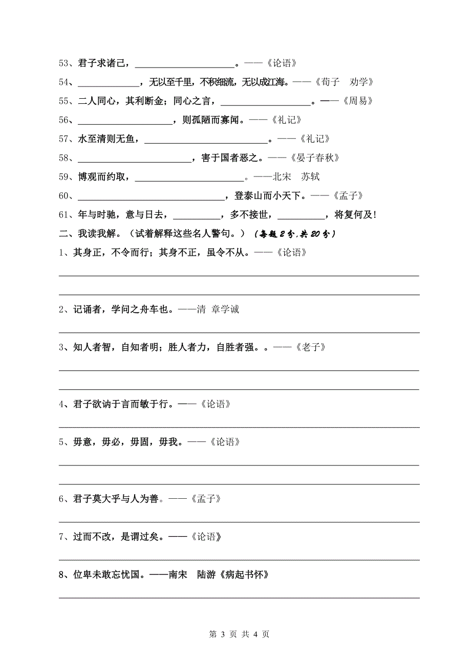 国学系列活动名言警句竞赛_第3页