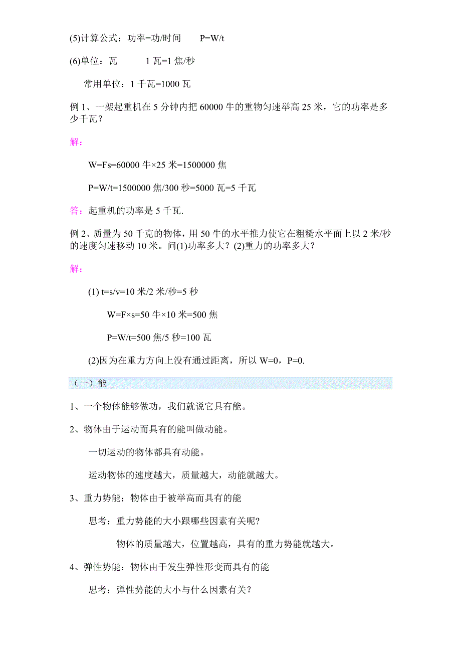 初三科学  能量的转换和应用_第3页