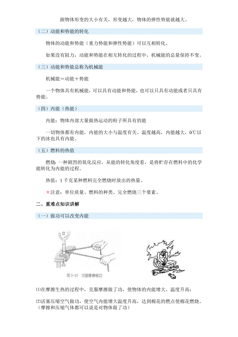 初三科学  能量的转换和应用_第4页