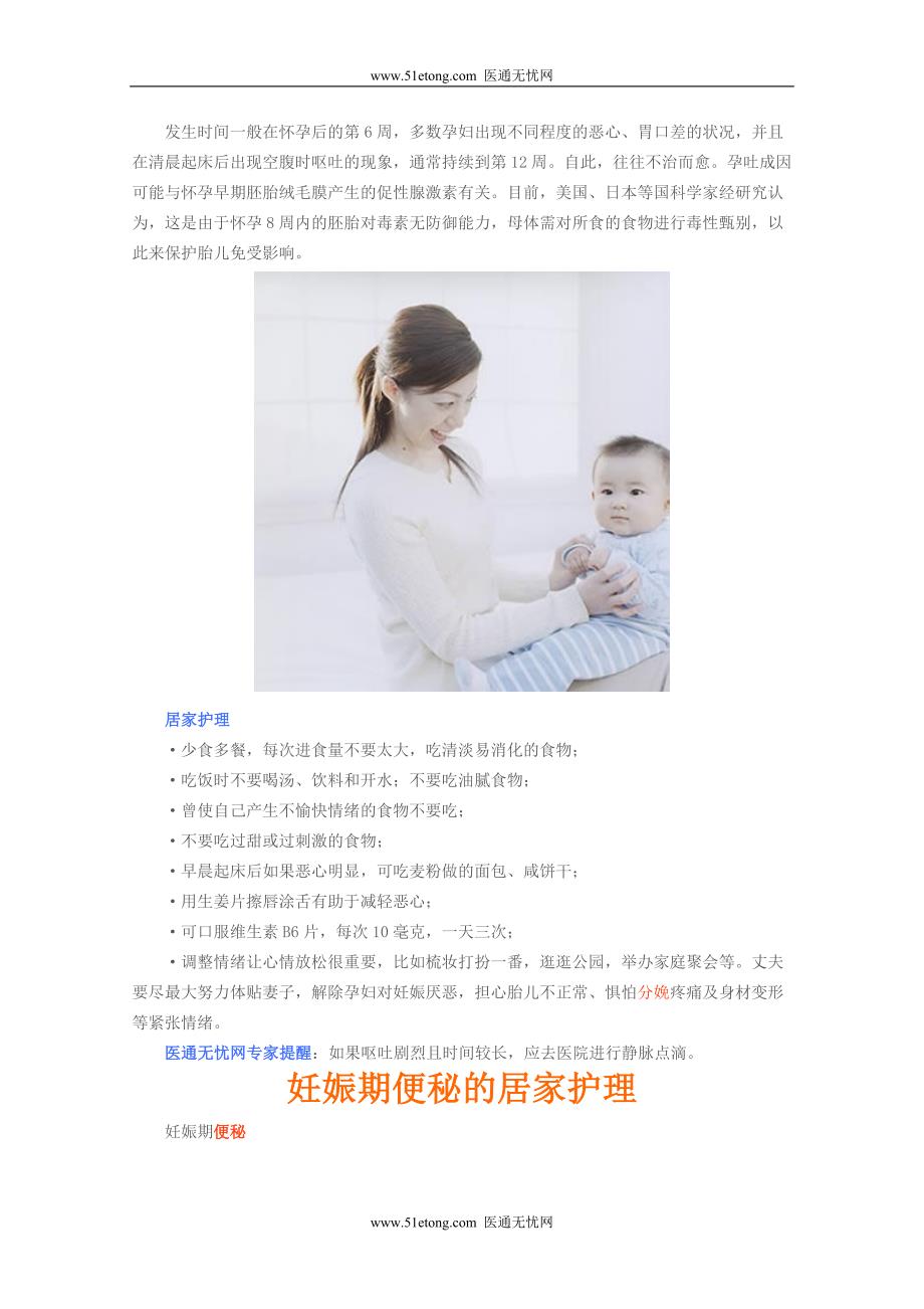妊娠期(便秘、呕吐、哮喘、静脉曲张)居家护理方法_第2页