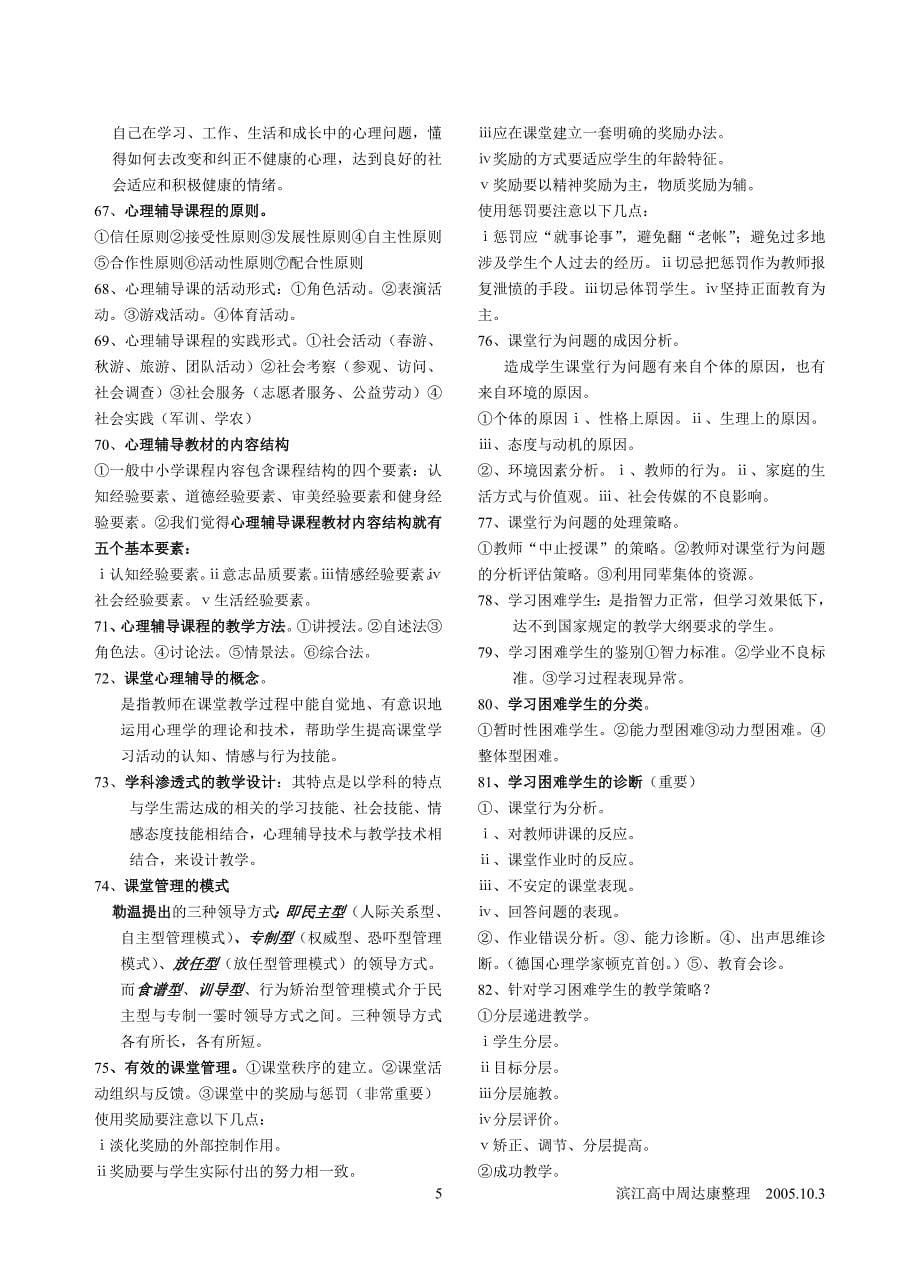 现代学校心理辅导复习提纲_第5页