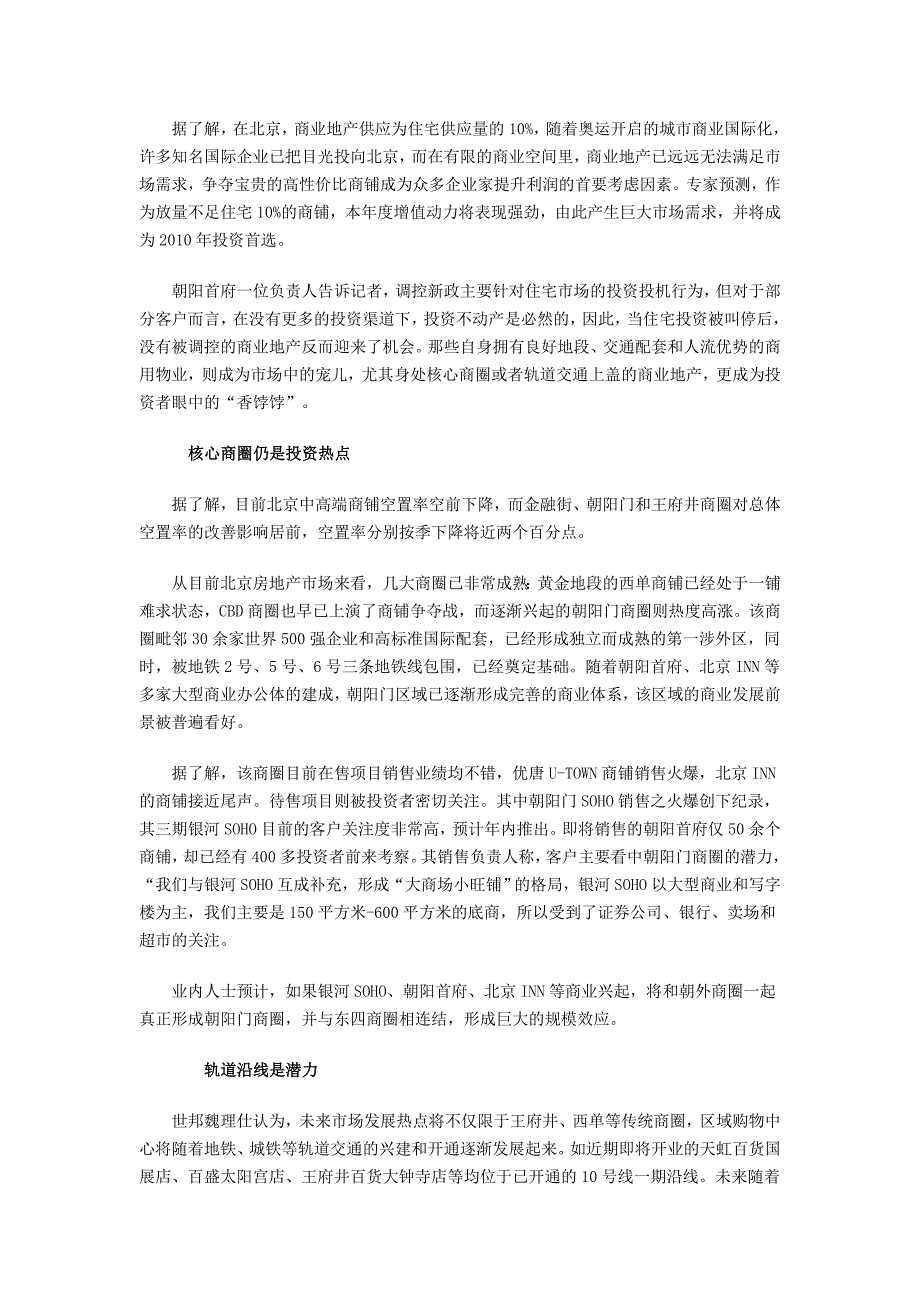 房产新政调控促使商业地产迎来发展的新契机_第3页