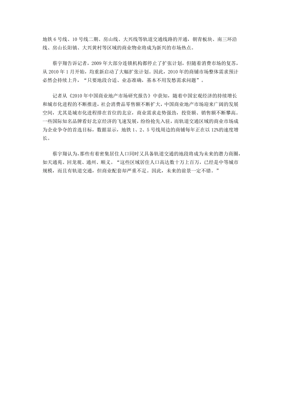 房产新政调控促使商业地产迎来发展的新契机_第4页