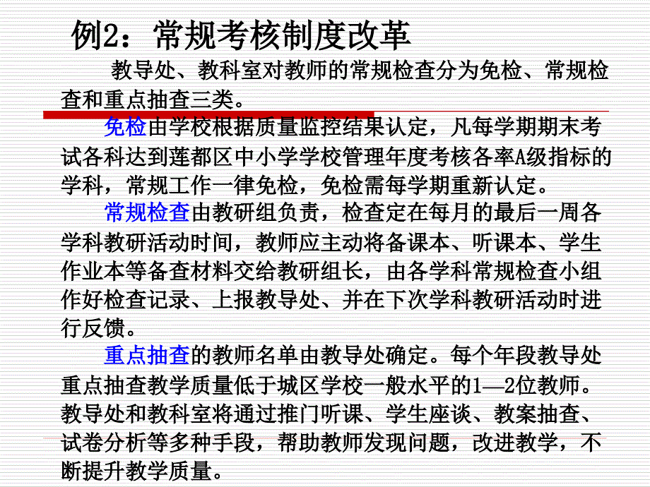 教学常规管理有效性的研究与实践_第5页