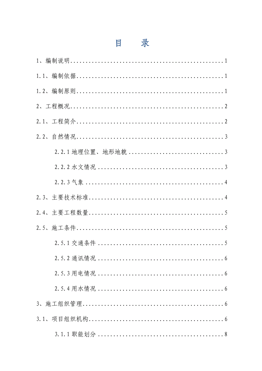 济青高铁路基施工方案(上报) (修复1)_第2页