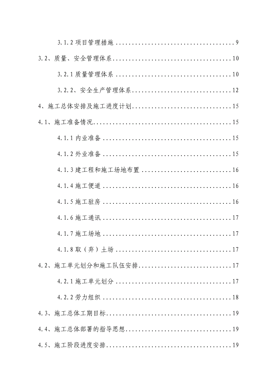 济青高铁路基施工方案(上报) (修复1)_第3页